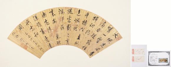 東京銀座（古美術(shù)宋磁）康熙（附榮寶96年拍賣發(fā)票和證書）  書法扇面