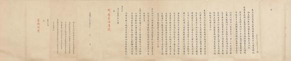 東京銀座（古美術(shù)宋磁）李鴻章  上皇太后奏折