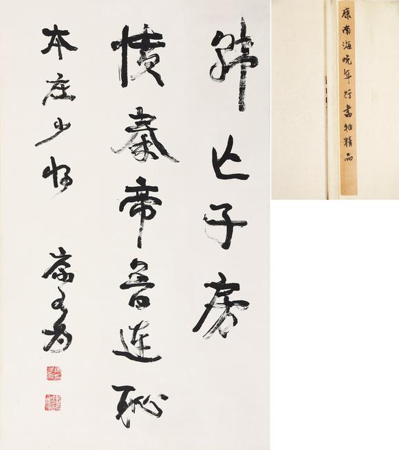 東京銀座（古美術(shù)宋磁）康有為  書法