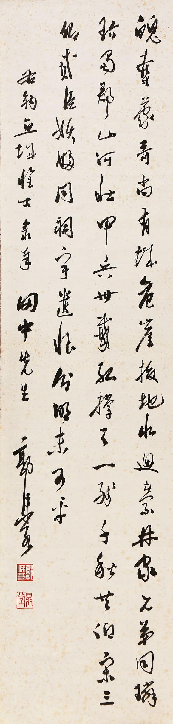 東京銀座（古美術(shù)宋磁）|日本東京銀座古美術(shù)春季拍賣(mài)會(huì)郭沫若  田中上款  書(shū)法