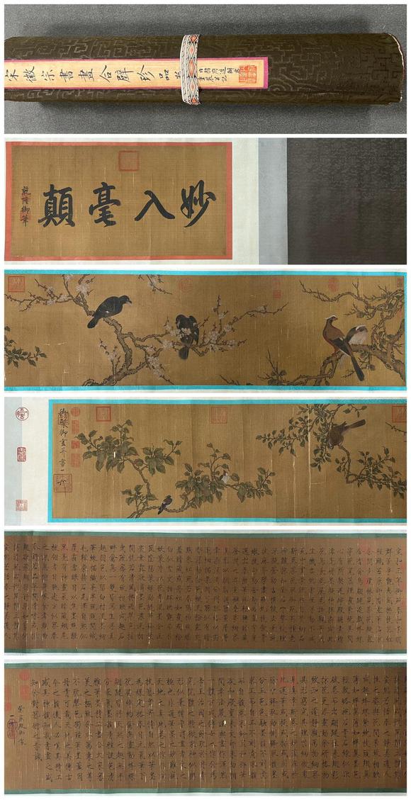 日本松町古美宋徽宗 書(shū)畫(huà)合璧卷