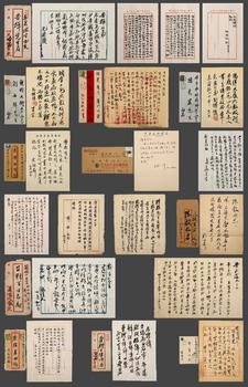 信劄手稿三十幀