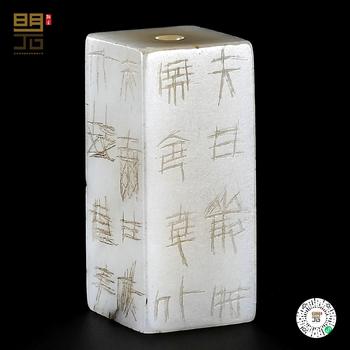 明 白玉嚴(yán)卯