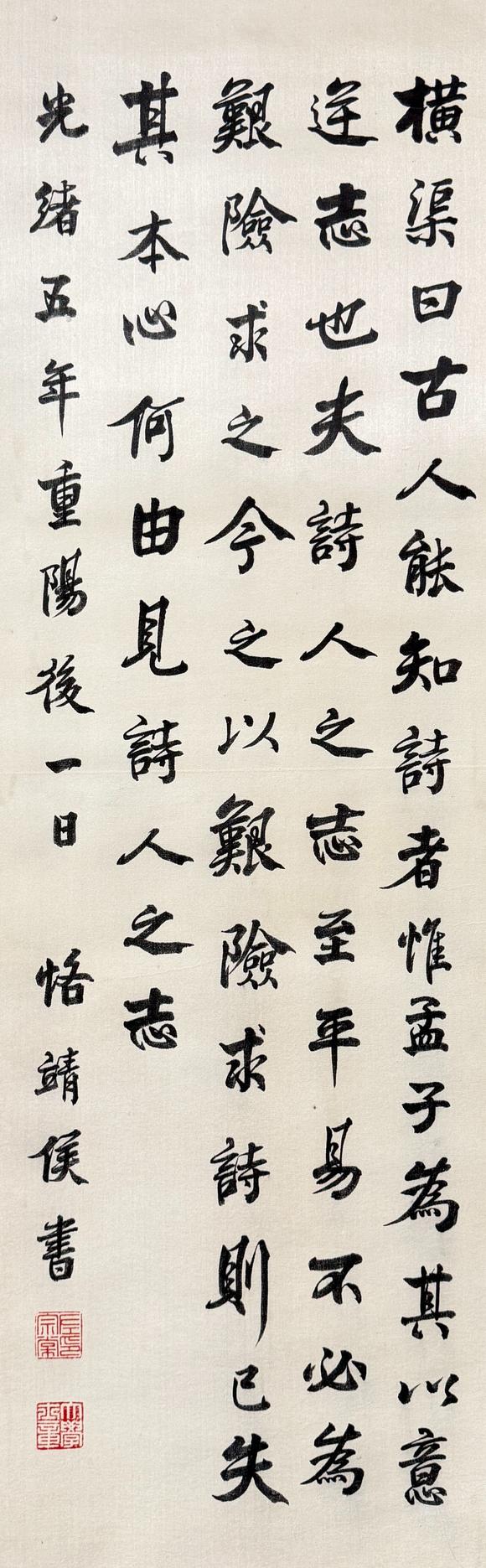 東京新日本左宗棠（1812-1885）　書法　綾本立軸