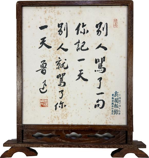 東京新日本|東京新日本拍賣第91回現(xiàn)場暨第73回網(wǎng)絡(luò)同步拍賣魯迅（1881-1936）　書法　紙本鏡框