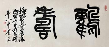 吳昌碩（1844-1927）　鶴壽　紙本鏡片