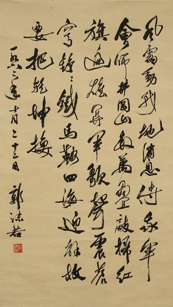 京都祇園會拍賣郭沫若 書法 紙本掛軸