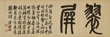 陳衡恪 書法 紙本鏡心