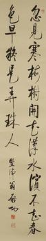 啟功 書法 紙本鏡心