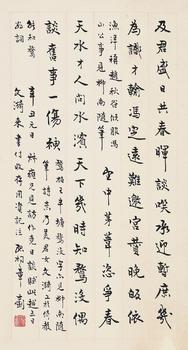 章士釗 行書(shū) 自作詩(shī)