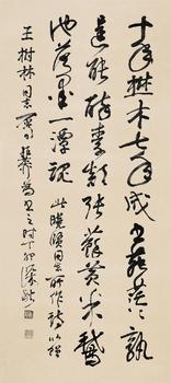 謝稚柳 行書 七絕