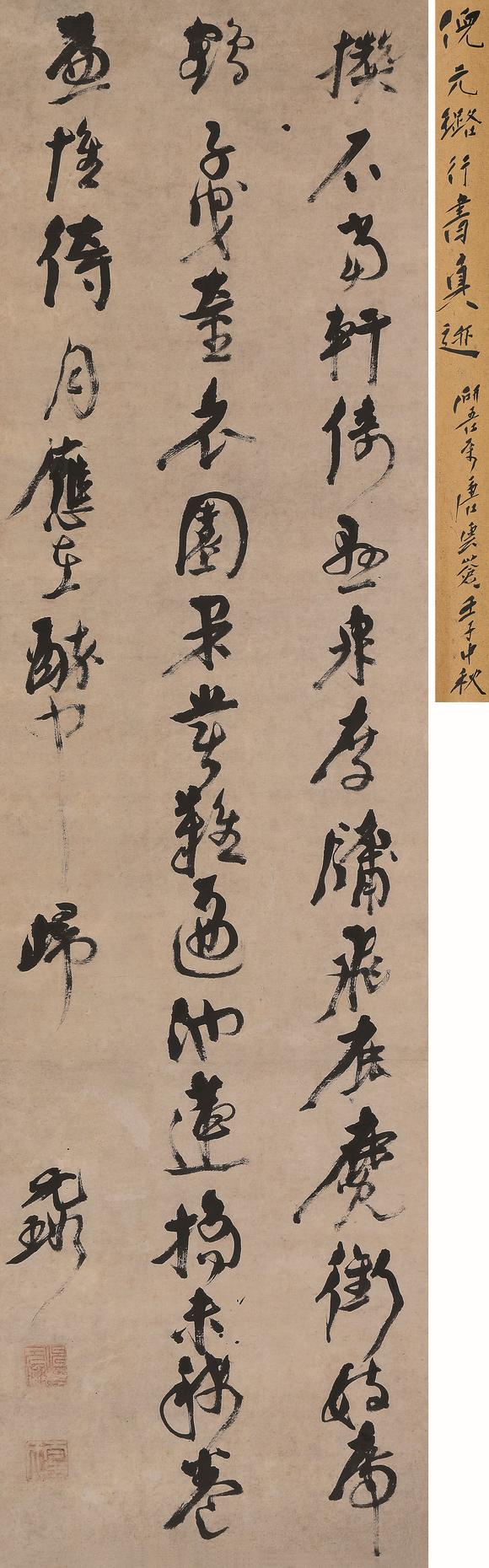 上海工美倪元璐 行書 唐杜審言詩