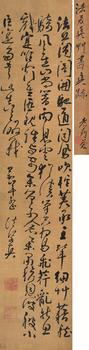 法若真 草書 邱遲詩