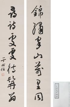 書法對(duì)聯(lián)[附出版]