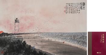海天日焰[附出版]