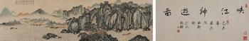 峽江神游圖