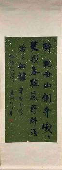 何紹基 書法