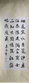 李鴻章 書(shū)法