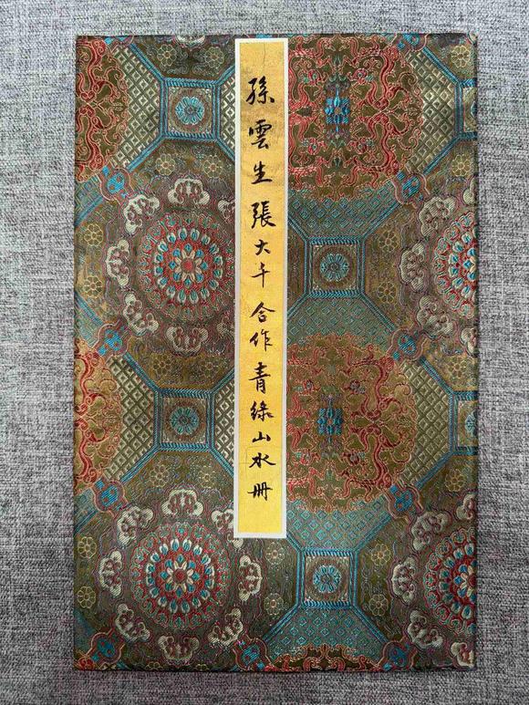 日本松町古美孫云生
張大千 合作潑墨通景冊(cè)頁(yè)