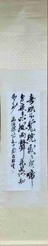 齊白石 書法