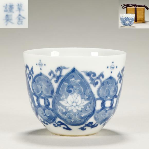 東京銀座（古美術(shù)宋磁）草舍謹(jǐn)制銘 青花茶圓