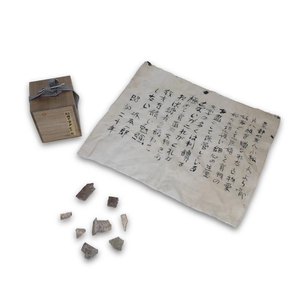 東京銀座（古美術(shù)宋磁）商 甲骨文一組八片