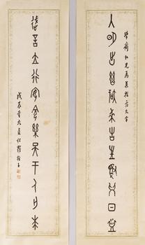 羅振玉（1866-1940） 甲骨文十二言聯(lián)
