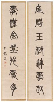 王懿榮（1845-1900） 篆書七言聯(lián)