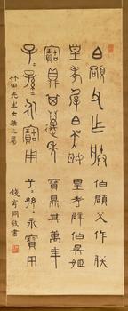 錢(qián)玄同（1887-1939） 金文書(shū)法