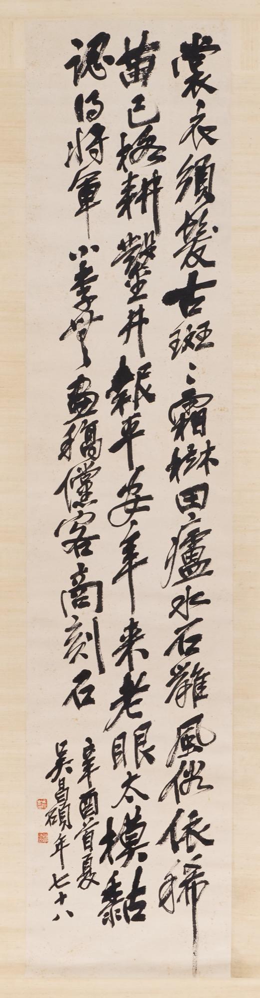 東京中央?yún)遣T（1844-1927） 行書(shū)七言詩(shī)