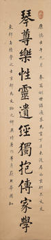 商衍瀛 (1871-1960)  對聯(lián)