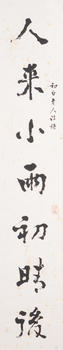 臺(tái)靜農(nóng) (1902-1990)  行書七言聯(lián)