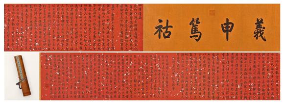 山東瑞蚨興拍賣書法 250*36 紙本手卷