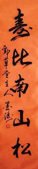 書法 125*29 紙本立軸