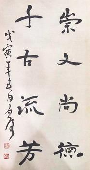 書法 34*69 紙本托片