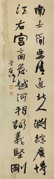 書法 139.5×43.5cm 紙本水墨鏡心