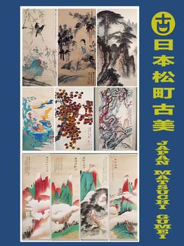 日本松町古美嘉栩私人收藏夜場
