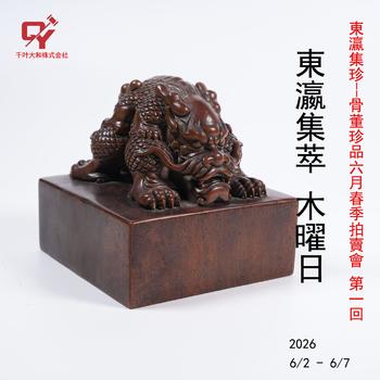 千葉大和東瀛集萃 木曜日3