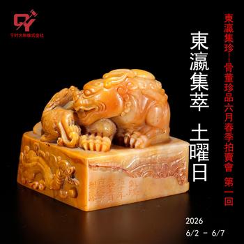 千葉大和東瀛集萃 土曜日5