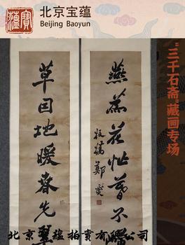 北京寶蘊(yùn)“三千石齋”藏畫專場