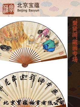 北京寶蘊(yùn)“聚賢閣”藏畫(huà)專(zhuān)場(chǎng)