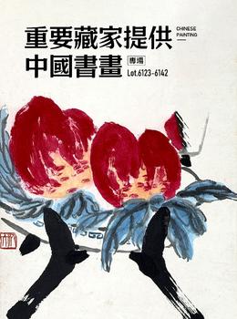 東京新日本重要藏家提供中國(guó)書畫