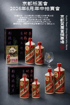 京都祇園會(huì)拍賣京都質(zhì)屋當(dāng)鋪專場(chǎng)