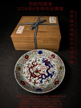 京都祇園會(huì)拍賣日本美術(shù)俱樂部本物專場(chǎng)