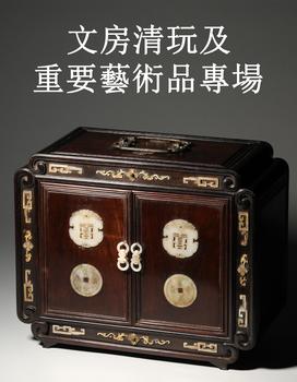 東京銀座（古美術宋磁）文房清玩及重要藝術品專場