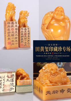 東京蕓術(shù)金石篆刻—田黃璽印藏珍專場(chǎng)