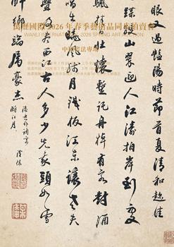 北京萬歷中國書法專場