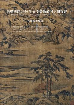 北京萬(wàn)歷古代繪畫專場(chǎng)