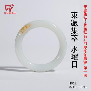 千葉大和東瀛集萃 水曜日2
