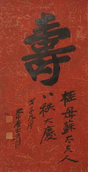 張大千  書法壽